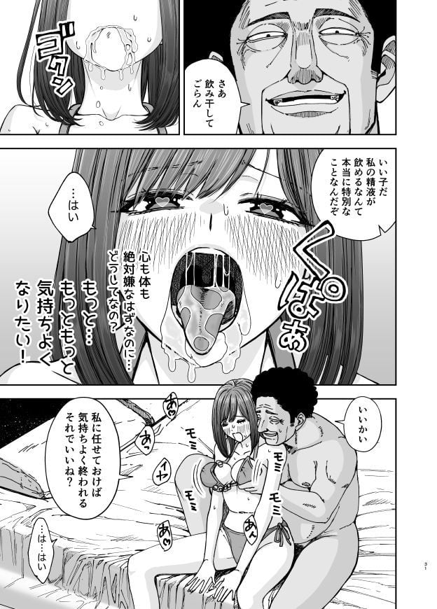 現役女子○生の人気女優が写真家のドンにNTRされる話 7 ページ目