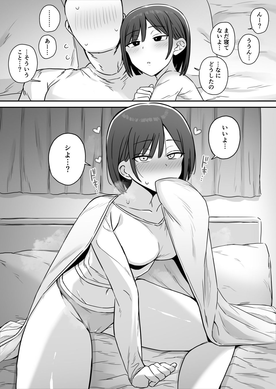 クールな彼女に甘えたい日 1 ページ目