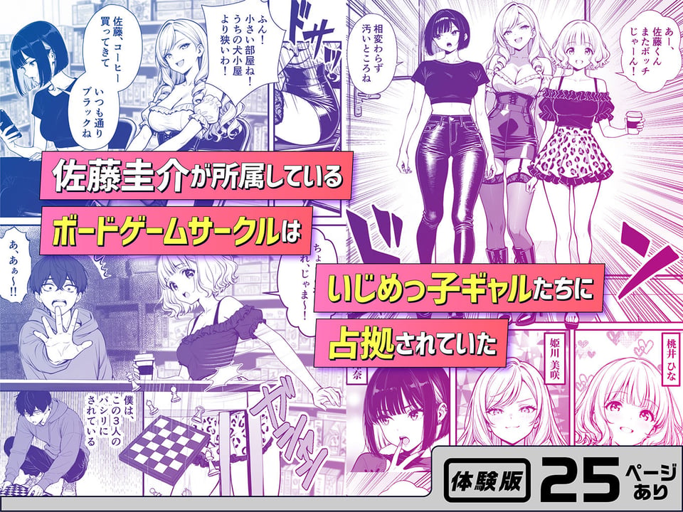 命令には逆らえない！？えちえちリアル人生すごろくでいじめっ子ギャルたちを成敗っ！！ 2 ページ目