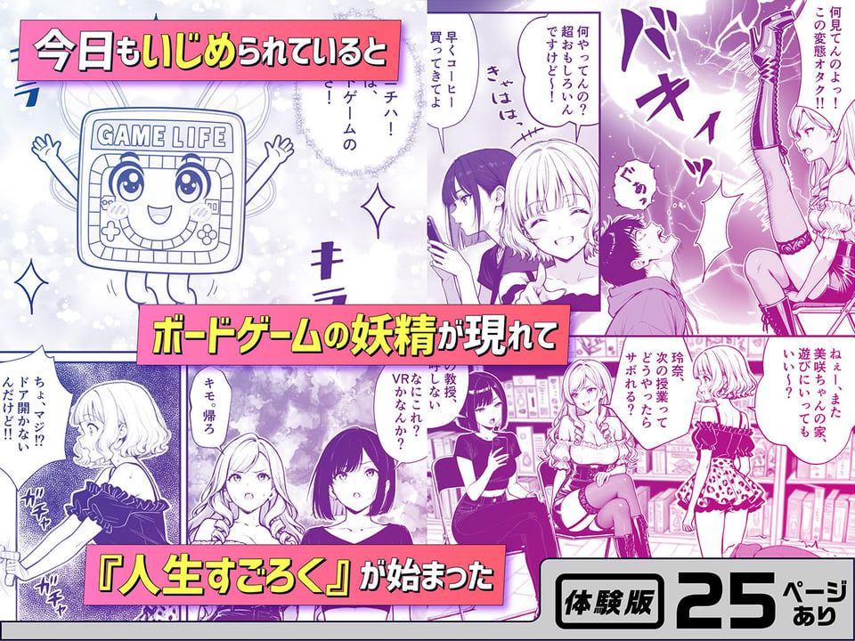 命令には逆らえない！？えちえちリアル人生すごろくでいじめっ子ギャルたちを成敗っ！！ 3 ページ目