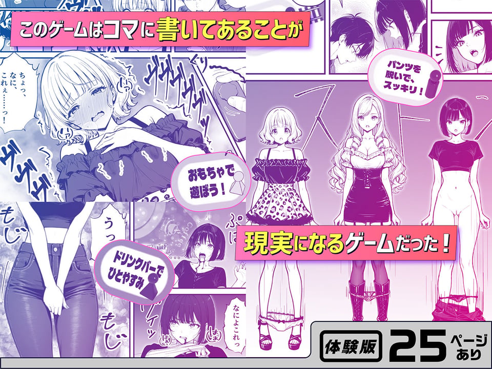 命令には逆らえない！？えちえちリアル人生すごろくでいじめっ子ギャルたちを成敗っ！！ 4 ページ目