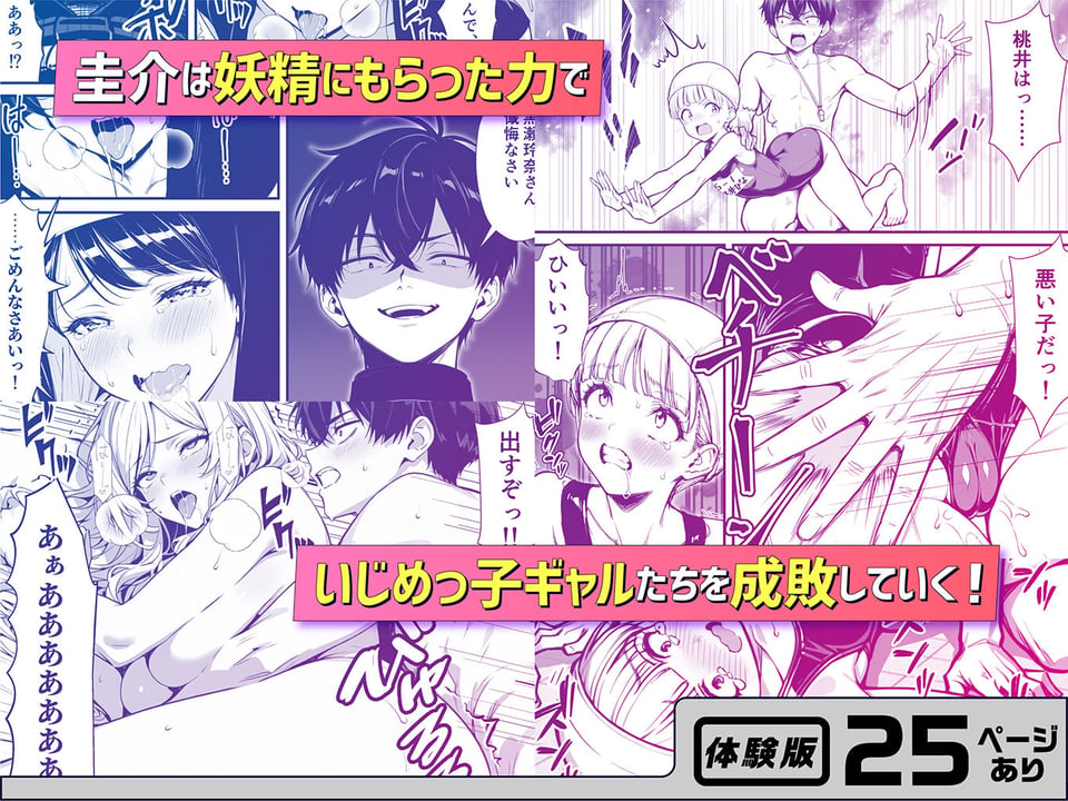 命令には逆らえない！？えちえちリアル人生すごろくでいじめっ子ギャルたちを成敗っ！！ 5 ページ目