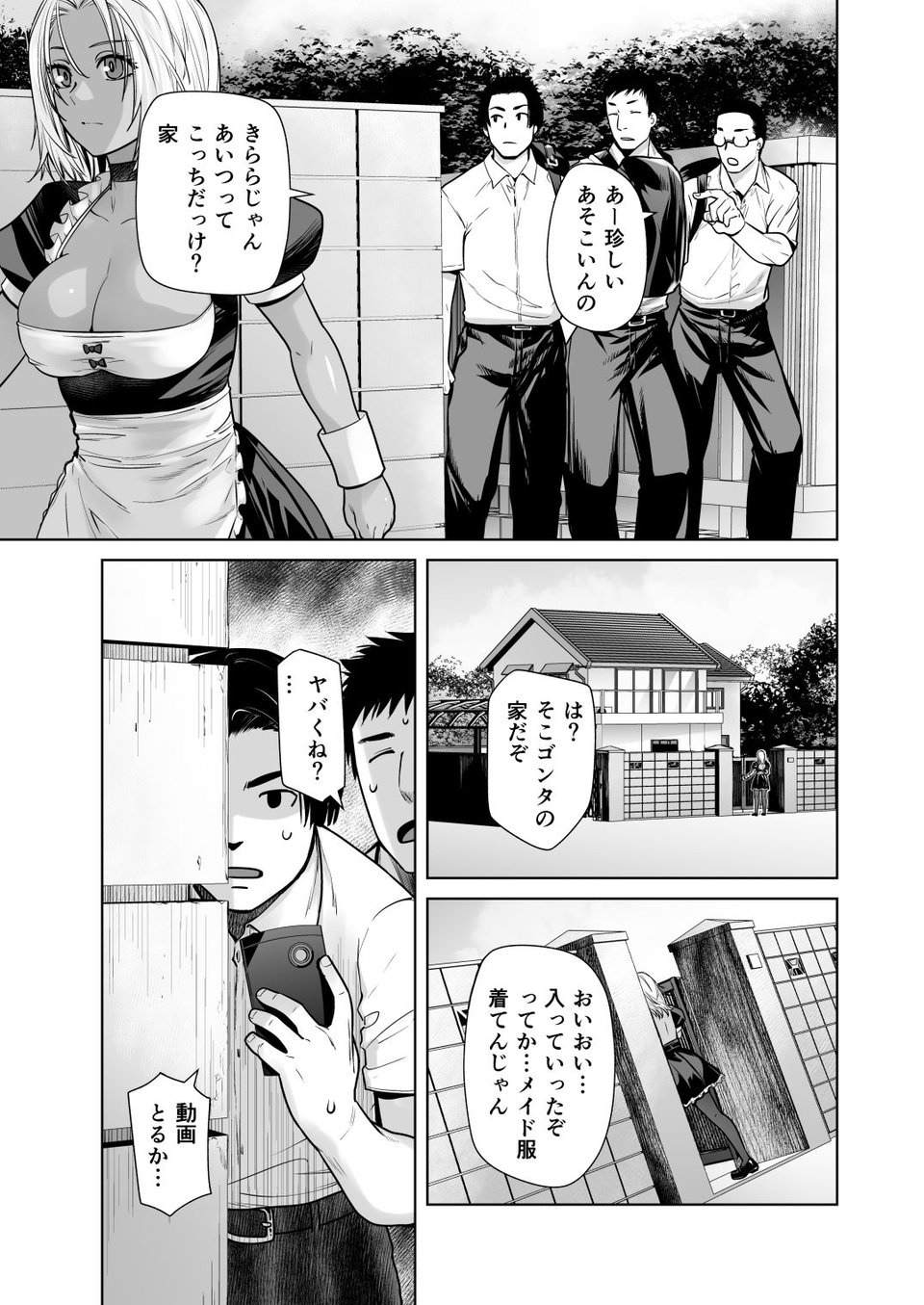担任のメイドになっちゃった黒ギャル3 1 ページ目