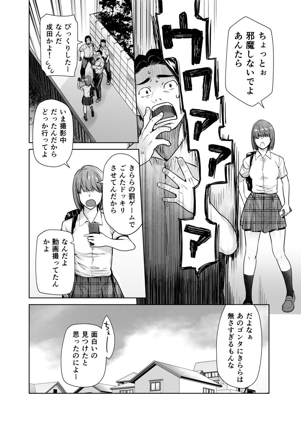 担任のメイドになっちゃった黒ギャル3 2 ページ目