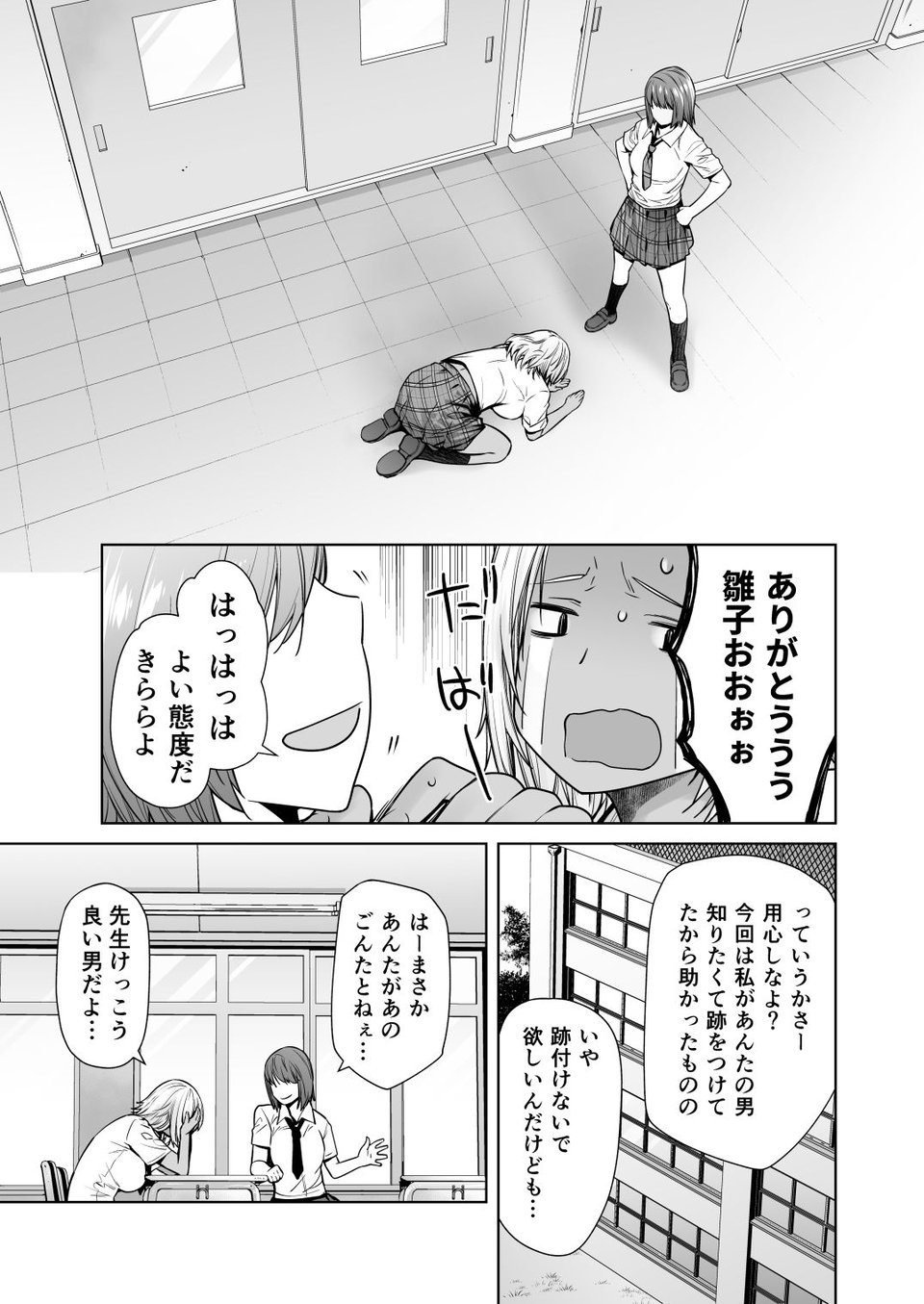 担任のメイドになっちゃった黒ギャル3 3 ページ目