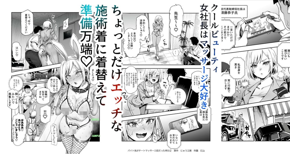 バイト先がチートマッサージ店だった件EX2 訪問マッサージ無双編 1 ページ目