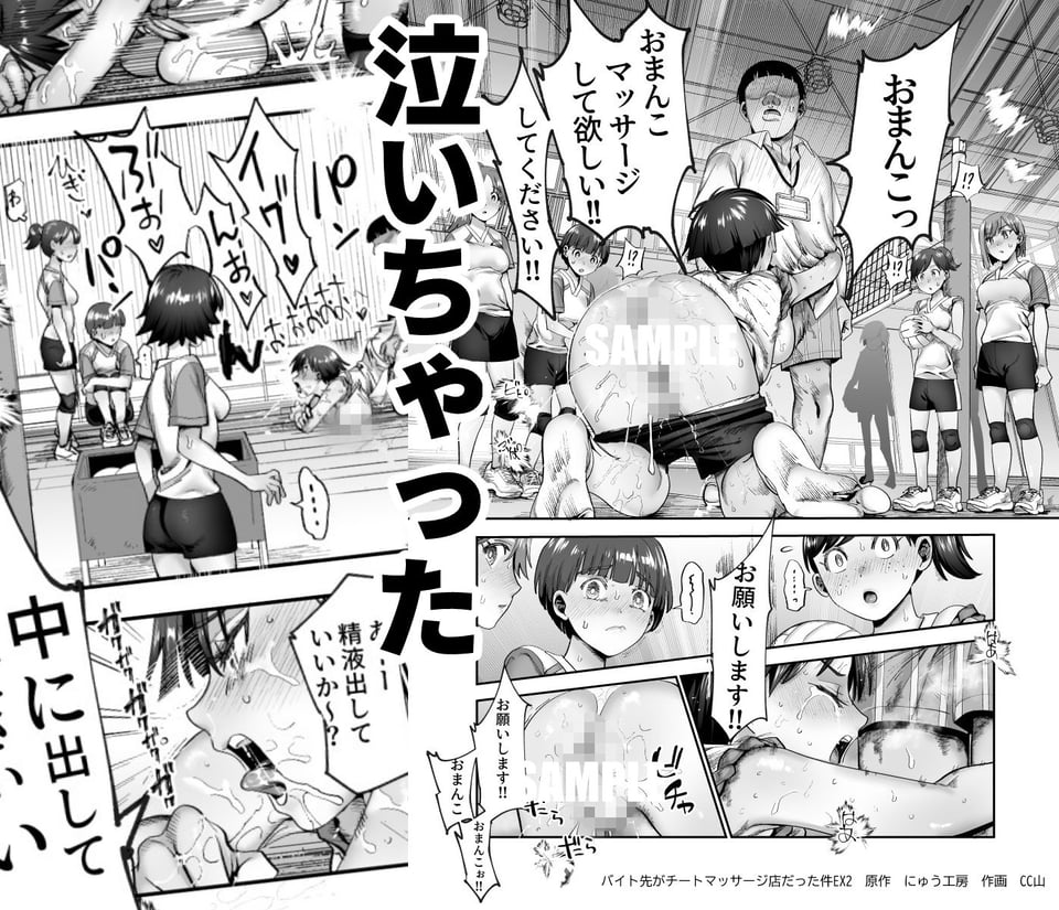 バイト先がチートマッサージ店だった件EX2 訪問マッサージ無双編 10 ページ目