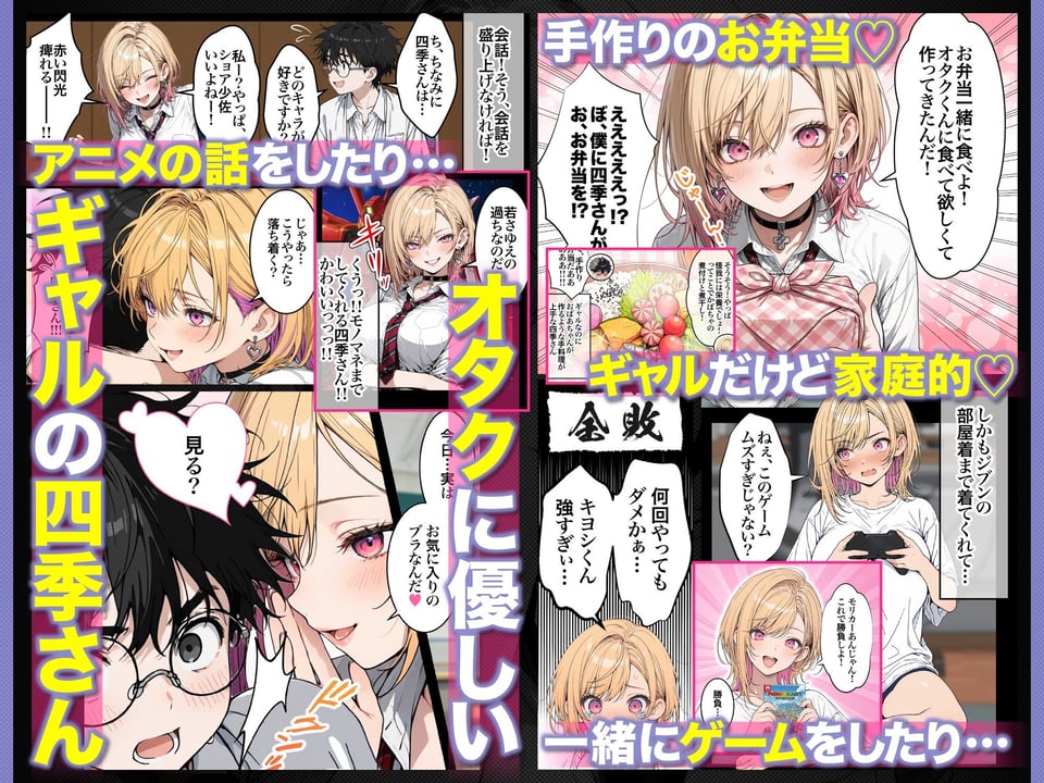 オタクに優しいギャルの四季さんとアオハルエッチしよ 8 ページ目