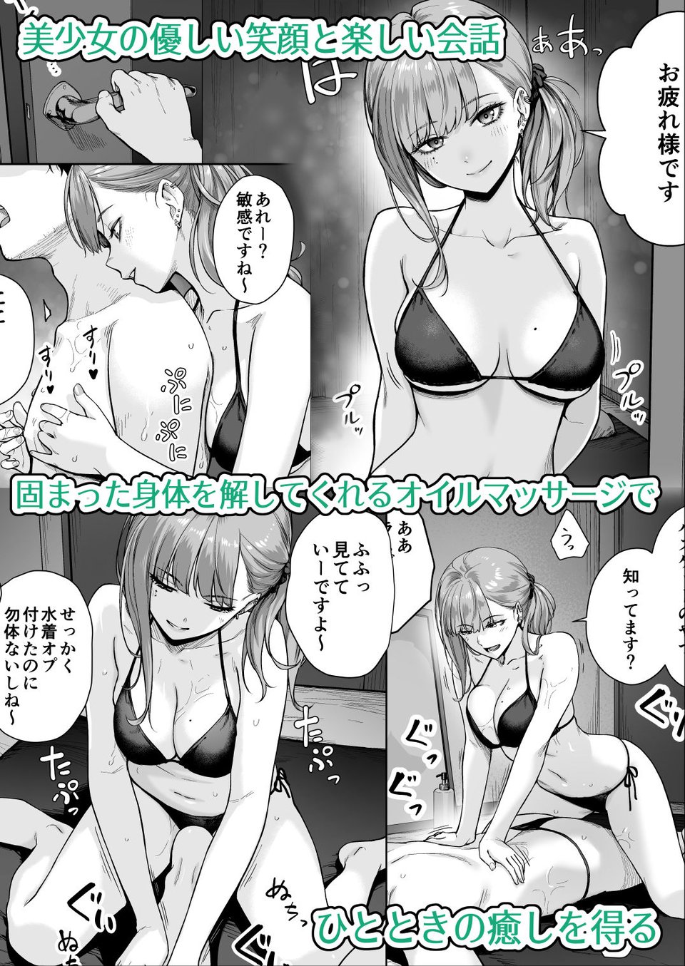 メンズエステは風俗店じゃありませんので〜オモテウラ〜 2 ページ目