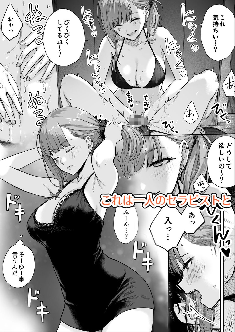 メンズエステは風俗店じゃありませんので〜オモテウラ〜 3 ページ目