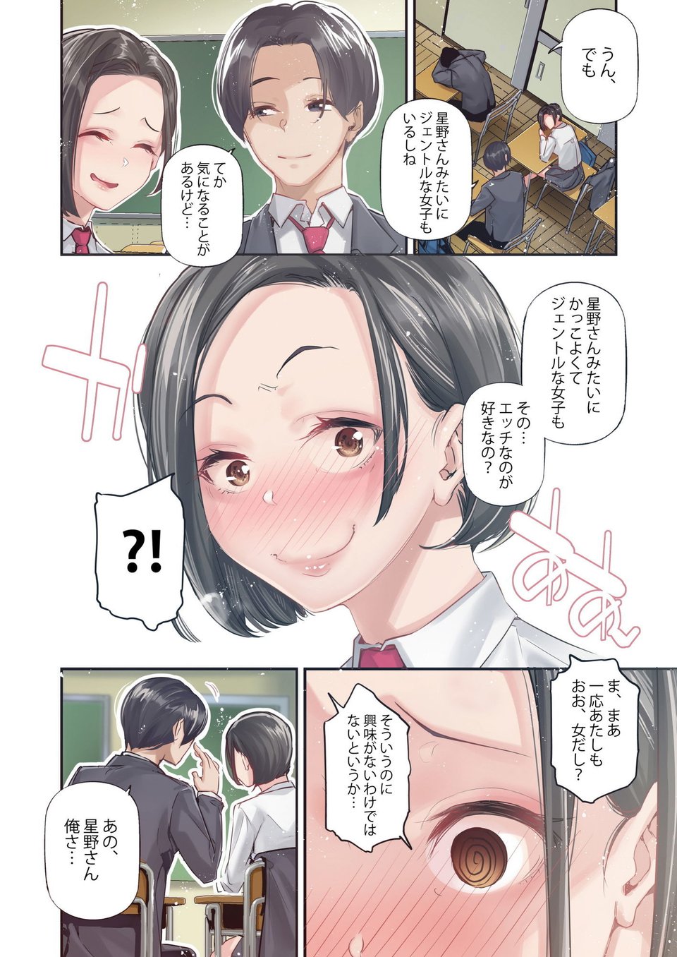 男女の貞操観念が逆になった世界。Full Coloured 4 ページ目