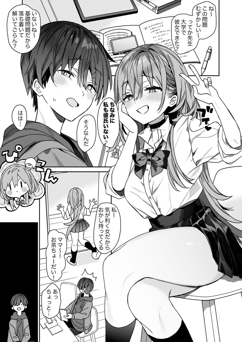 家庭教師先の生徒にあそばれちゃうおはなし 2 ページ目