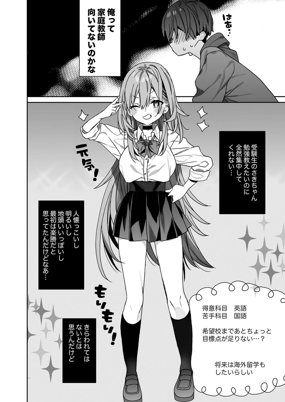 家庭教師先の生徒にあそばれちゃうおはなし 3 ページ目
