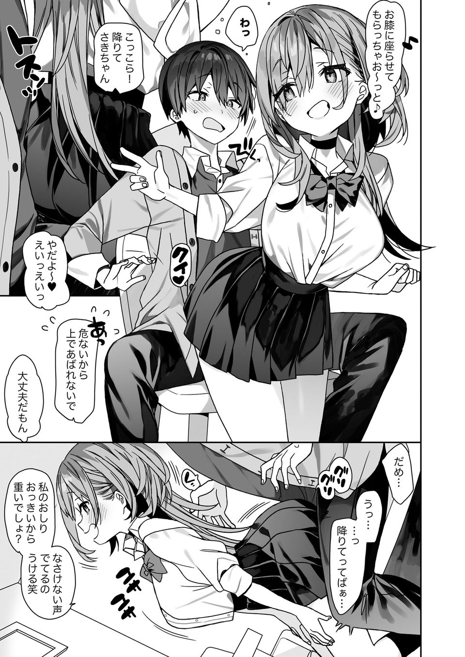 家庭教師先の生徒にあそばれちゃうおはなし 4 ページ目