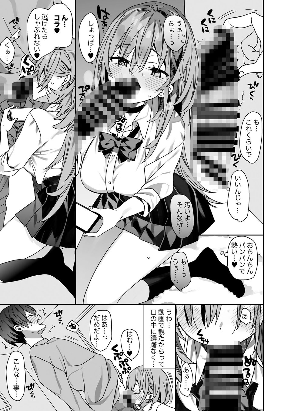 家庭教師先の生徒にあそばれちゃうおはなし 5 ページ目