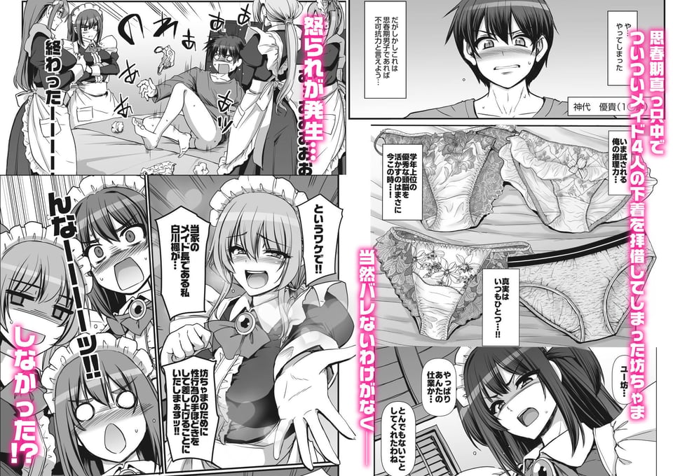 激闘！！おま◯こメイド決定戦！！ 2 ページ目