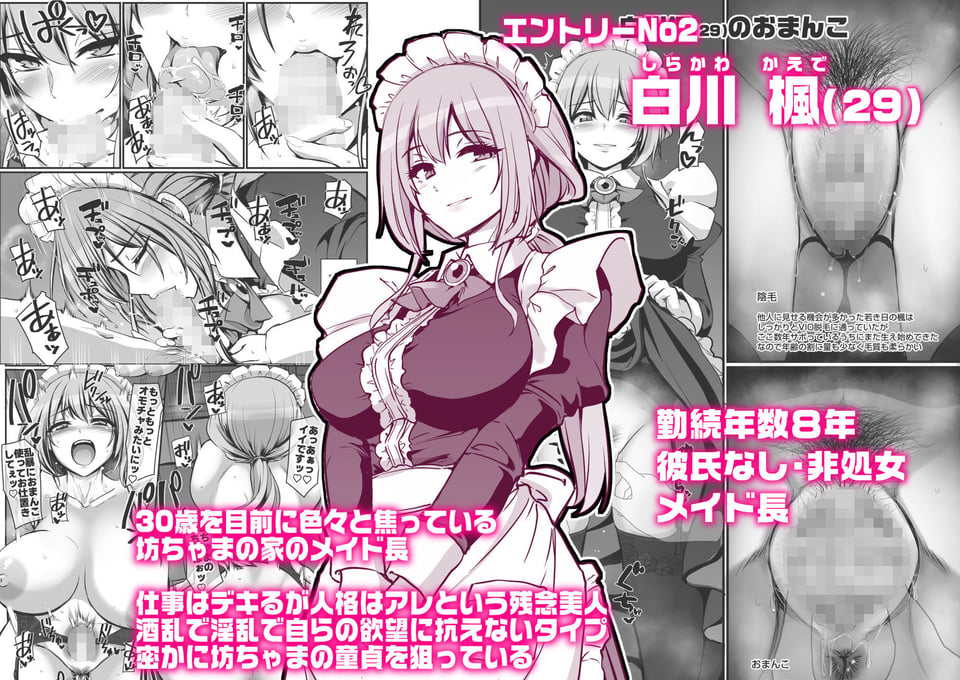 激闘！！おま◯こメイド決定戦！！ 6 ページ目