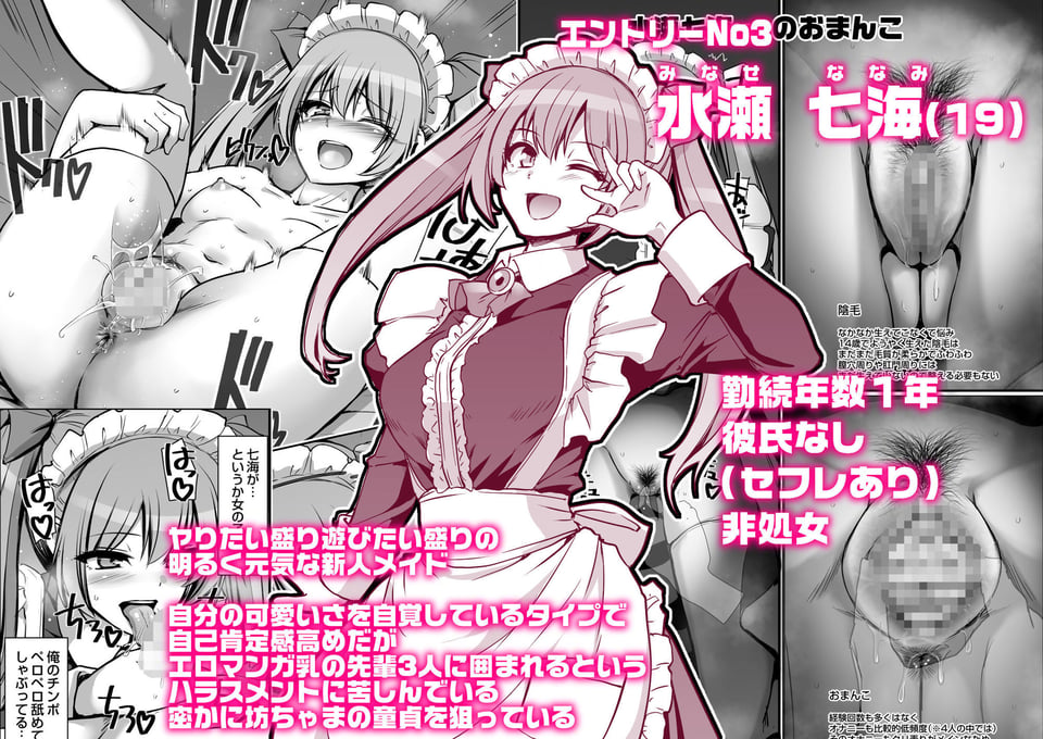 激闘！！おま◯こメイド決定戦！！ 7 ページ目