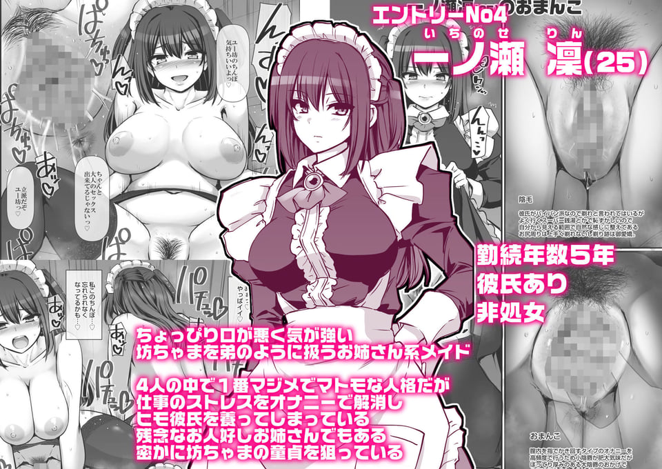 激闘！！おま◯こメイド決定戦！！ 8 ページ目