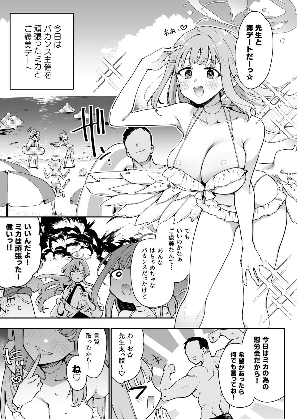 ♯わるいこXXはXXXXされたい -ブ◯アカ総集編- 1 ページ目
