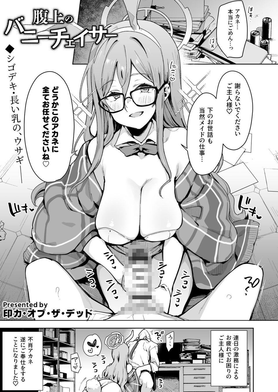 ♯わるいこXXはXXXXされたい -ブ◯アカ総集編- 5 ページ目