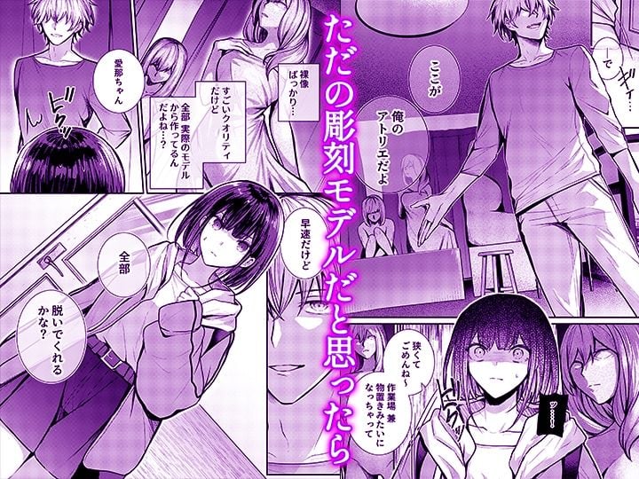 こんなことまでスルんですか!?ヤバい噂の彫刻家の〇〇だけで、イク【同人版】1 3 ページ目