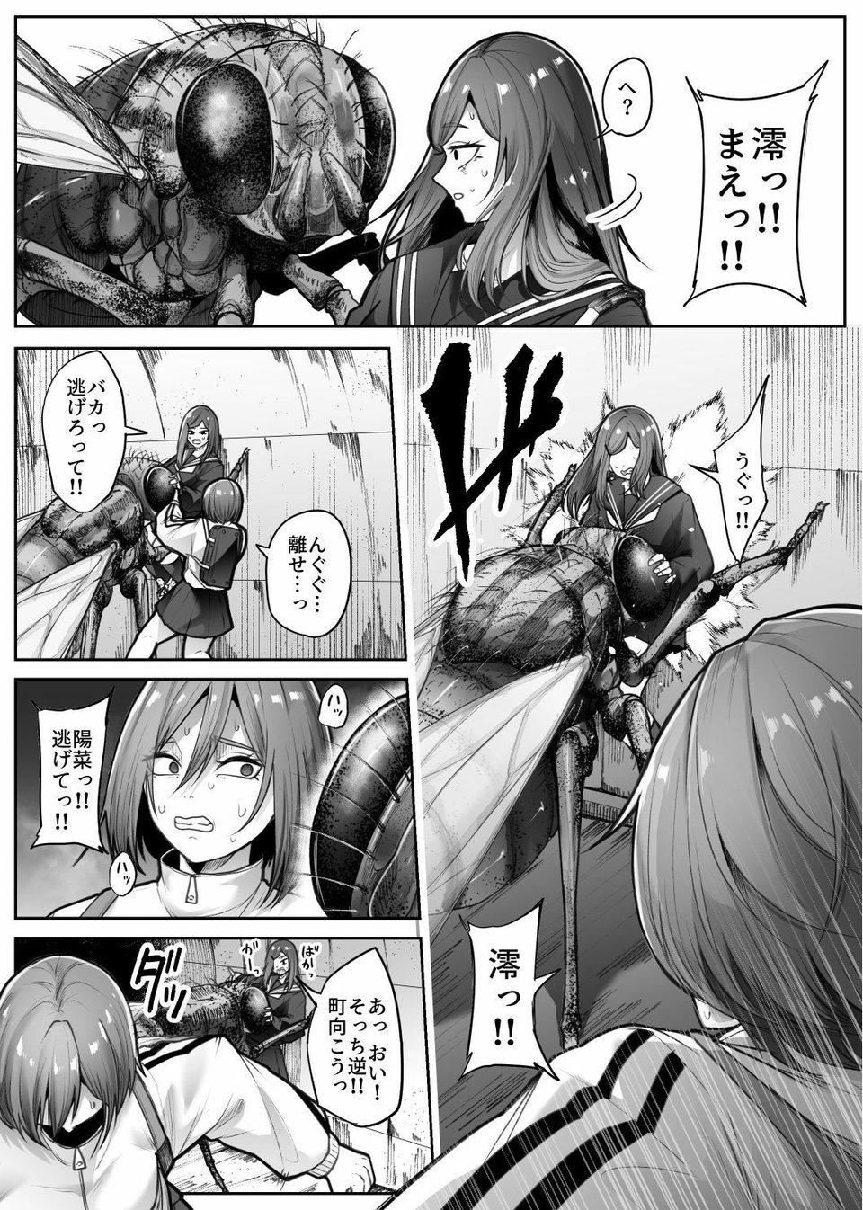 災禍 1 ページ目