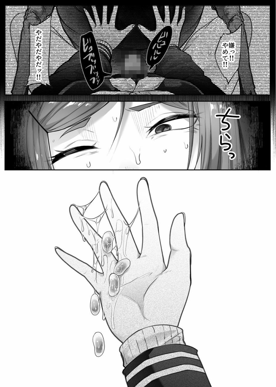 災禍 3 ページ目