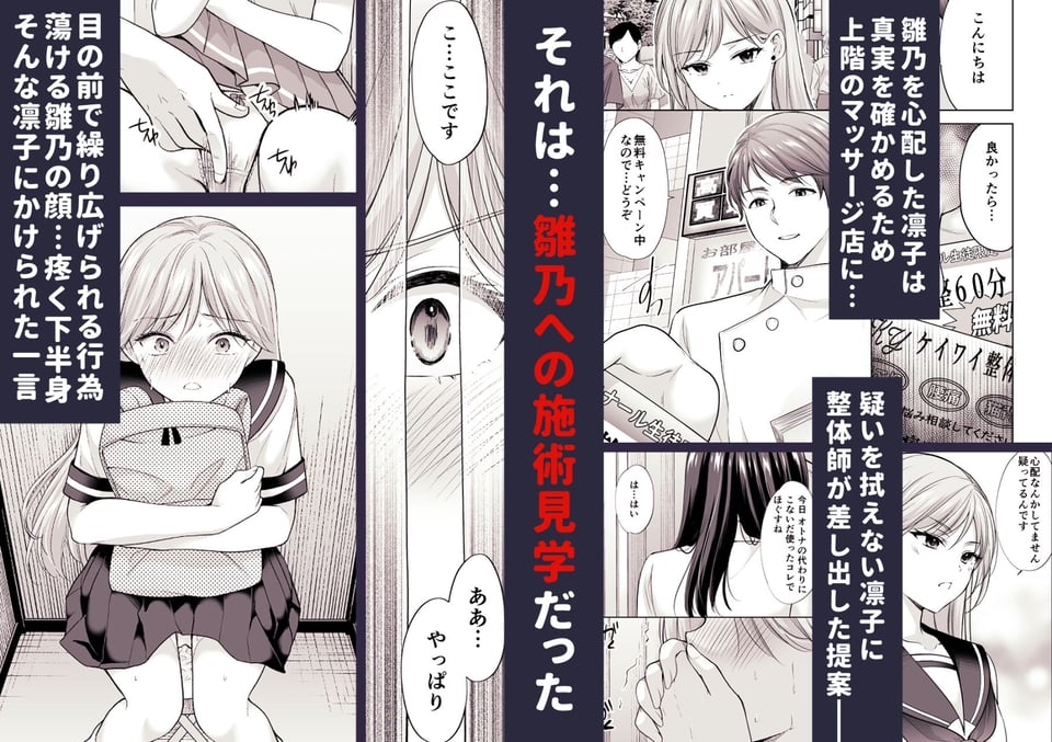 塾の上のマッサージ屋さん‐道連れ快楽堕ち編‐ 2 ページ目