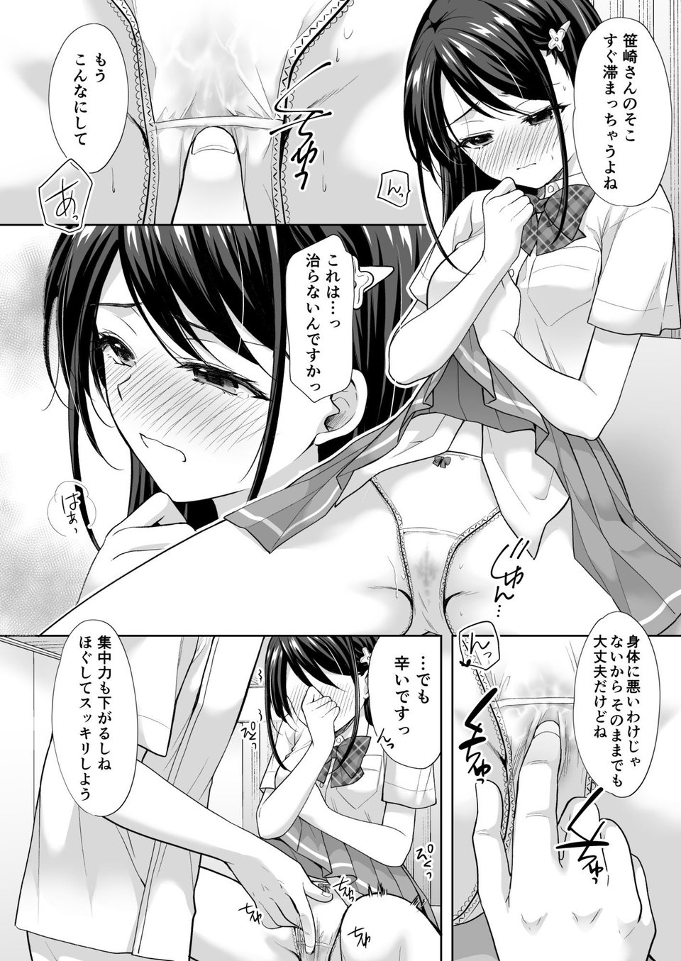 塾の上のマッサージ屋さん‐道連れ快楽堕ち編‐ 6 ページ目