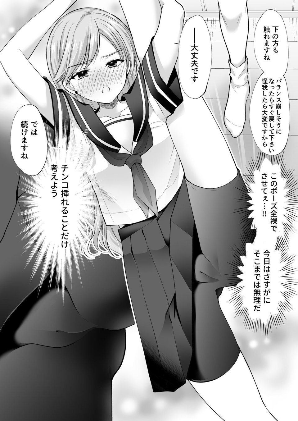 塾の上のマッサージ屋さん‐道連れ快楽堕ち編‐ 8 ページ目