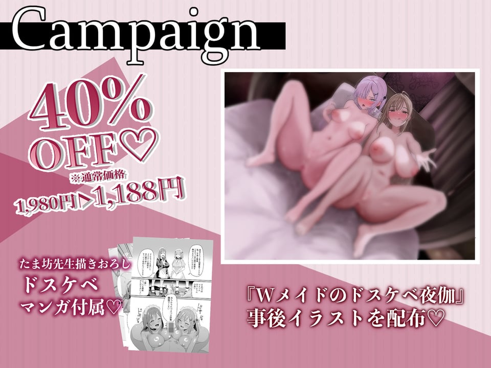 【Wメイド射精管理/ドスケベ差分＆マンガ付き！】あなただけのおまんこメイドW〜ツン＆あまWメイドのご主人様おちんちんつよつよ化計画〜【KU100】 2 ページ目