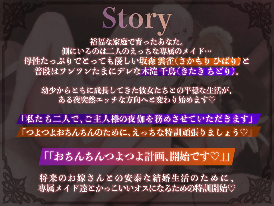 【Wメイド射精管理/ドスケベ差分＆マンガ付き！】あなただけのおまんこメイドW〜ツン＆あまWメイドのご主人様おちんちんつよつよ化計画〜【KU100】 4 ページ目