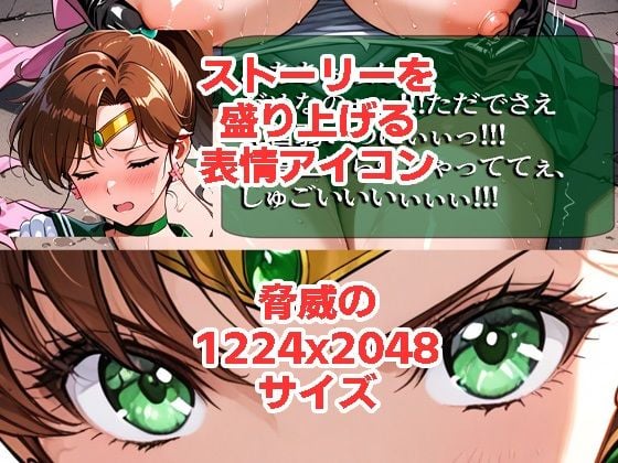 セーラー◯ュピターが負けちゃうやつ01&02 2 ページ目