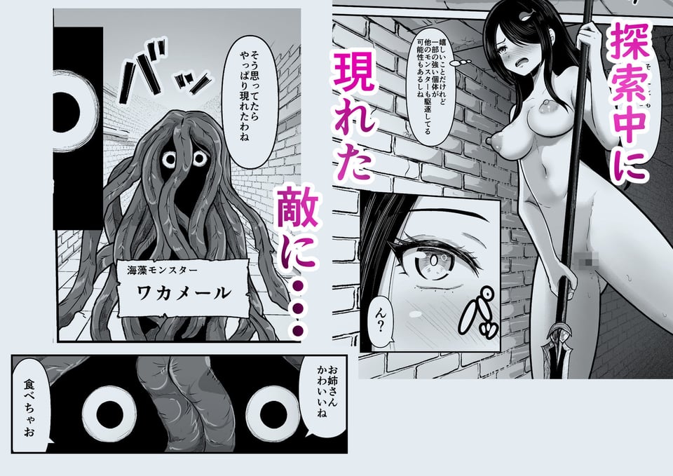 全裸ダンジョン 7 ページ目