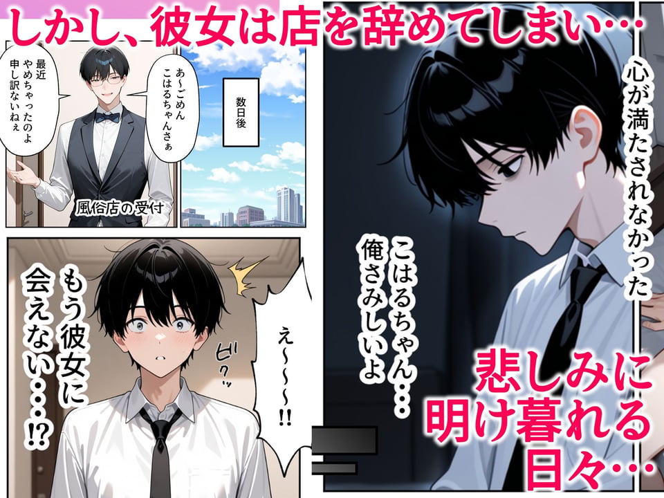 大好きな風俗嬢が新卒OLとして俺の部下になった話 3 ページ目