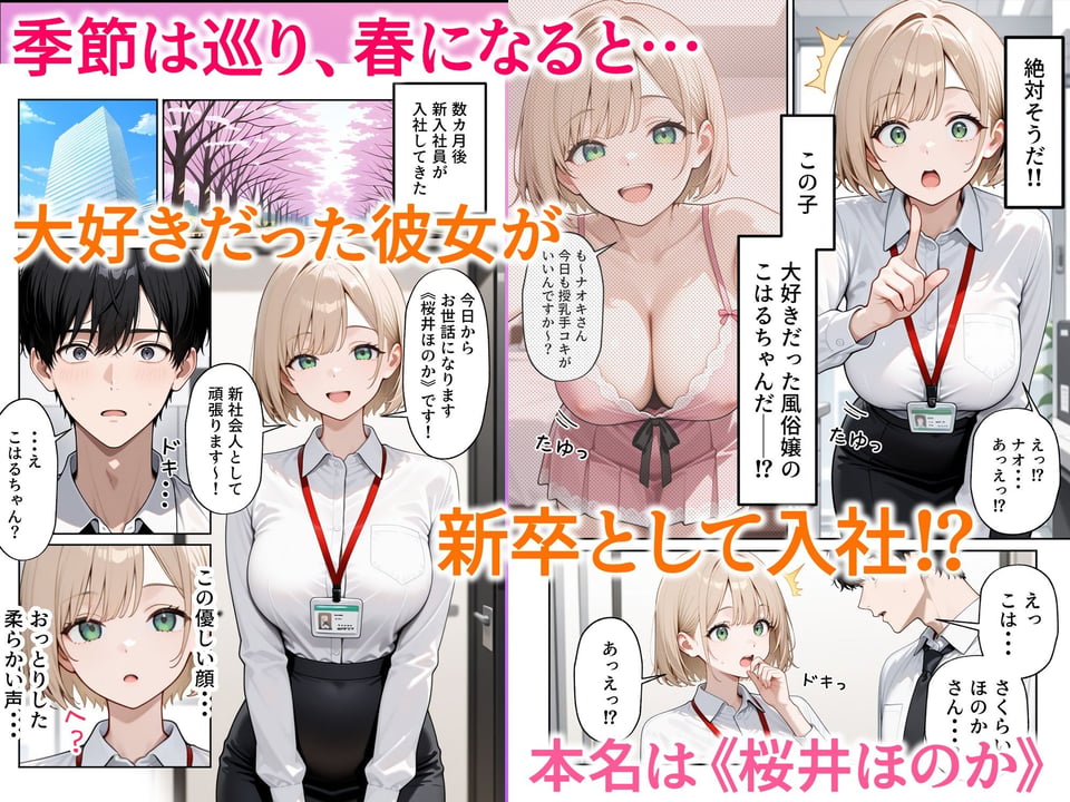 大好きな風俗嬢が新卒OLとして俺の部下になった話 4 ページ目