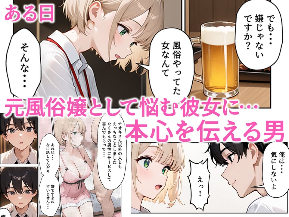 大好きな風俗嬢が新卒OLとして俺の部下になった話 6 ページ目