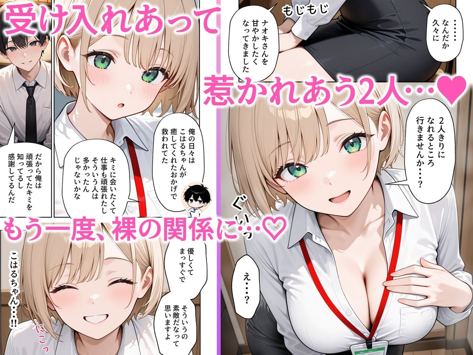 大好きな風俗嬢が新卒OLとして俺の部下になった話 7 ページ目
