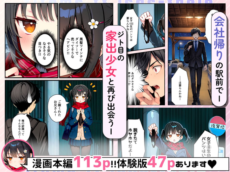 セックスが嫌いなジト目TS家出少女が一晩でメス堕ちする話2〜亀甲縛り露出セックスで性欲覚醒編〜 1 ページ目