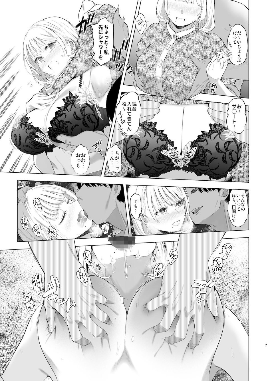 裏アカ ハメ潮 美人妻 佐伯真帆 3 ページ目