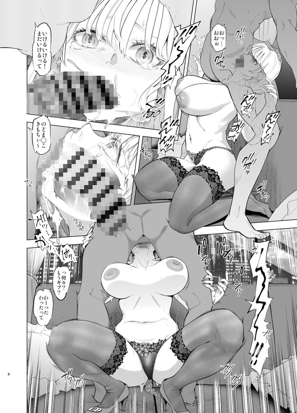 裏アカ ハメ潮 美人妻 佐伯真帆 4 ページ目