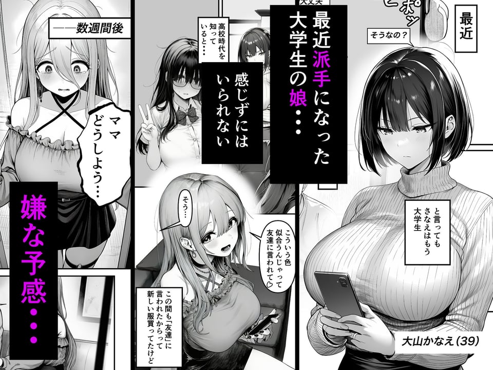 Lカップ人妻オナホ奴●家政婦かなえ(39)〜他人棒でヨガり狂わされた1週間〜 1 ページ目