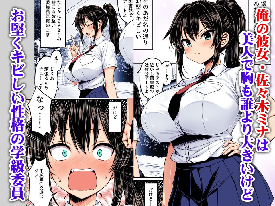 委員長は押しに弱い 〜もう一回セックスしたら勉強するから〜カラー版 1 ページ目