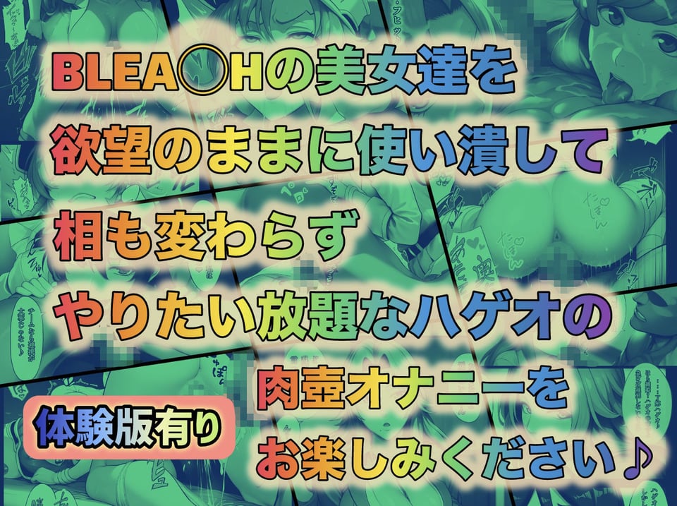 もしも藍◯の思考がドエロ中年オヤジだったら総集編〜終幕・親衛隊結成編〜 10 ページ目