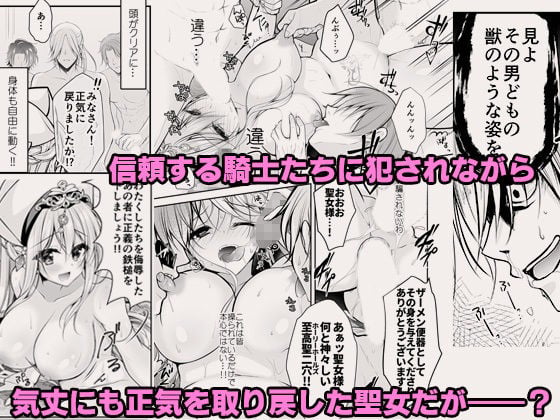 異世界輪●総集編〜肉便器ちゃん、それぞれの幸福論〜 4 ページ目