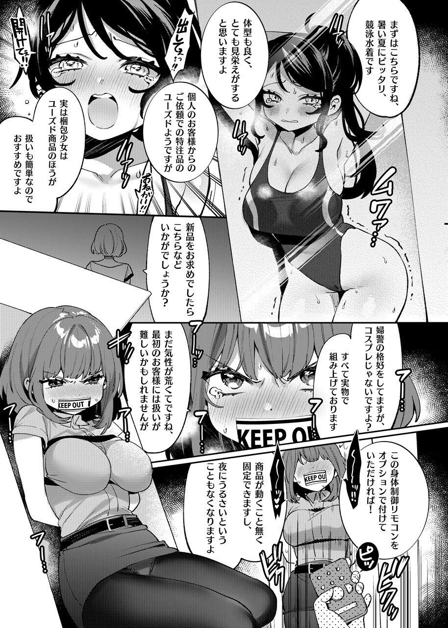 梱包少女 総集編（DL版） 3 ページ目