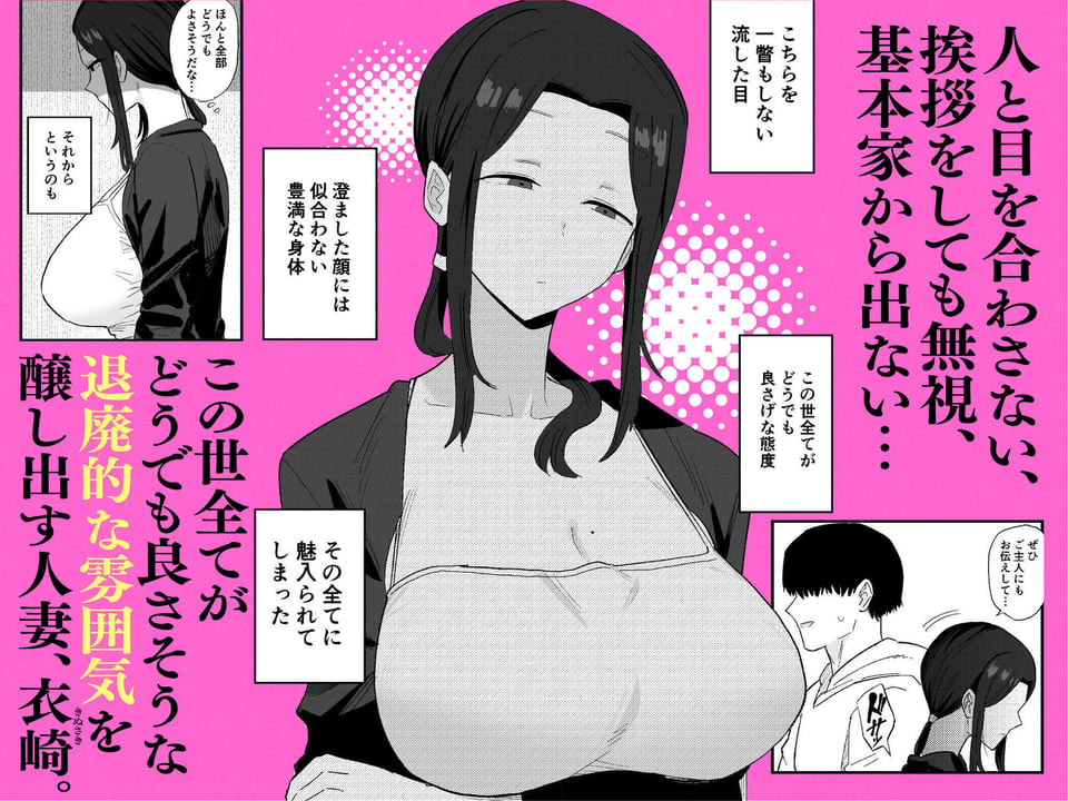 退廃妻 退廃系人妻を家賃代わりにコキ使える話 1 ページ目