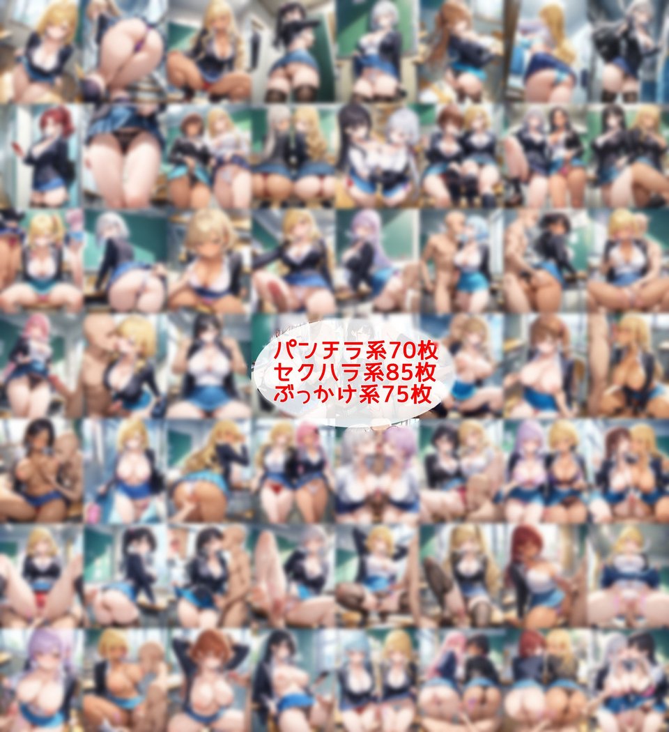 超ミニスカ女学園7〜パンツ丸見えのギャルJK達にセクハラしたり、ぶっかけたり、チ〇ポのお世話してもらうイラスト集〜 1 ページ目