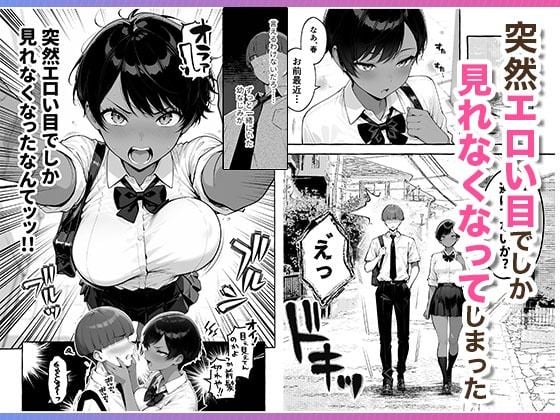 色黒ボーイッシュ幼馴染がエロすぎるんですが？ 2 ページ目